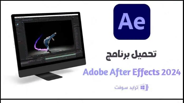 تحميل افتر افكت Adobe After Effects 2025 أخر إصدار مجاناً