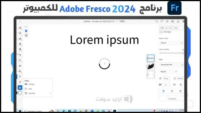 تحميل برنامج ادوبي فريسكو