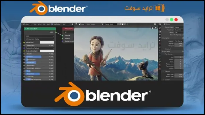 تحميل برنامج بلندر Blender 2025 لتصميم ثلاثي الأبعاد مجاناً