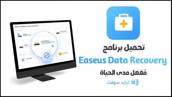 تحميل برنامج easeus data recovery wizard​