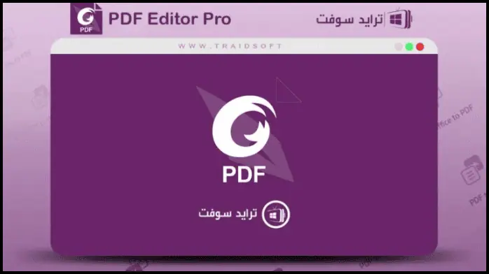 تحميل برنامج Foxit PDF Editor Pro كامل لتعديل