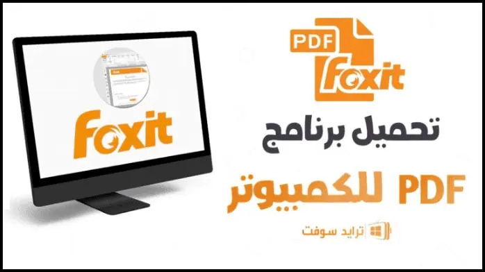 تحميل برنامج pdf للكمبيوتر ويندوز 7