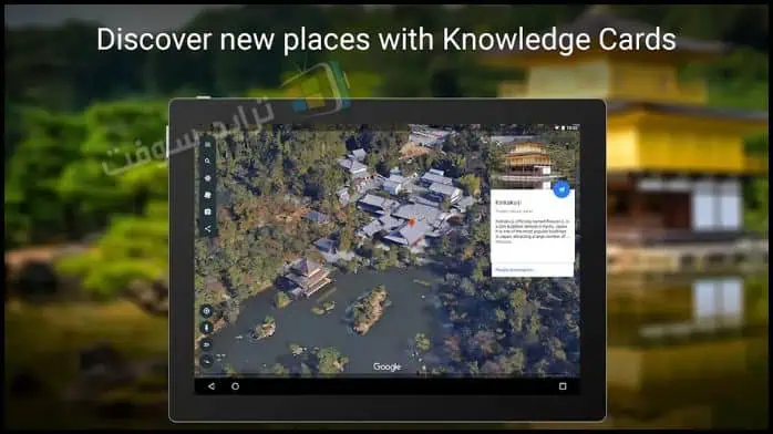 تحميل جوجل ايرث Google Earth 2025 للكمبيوتر وللأندرويد