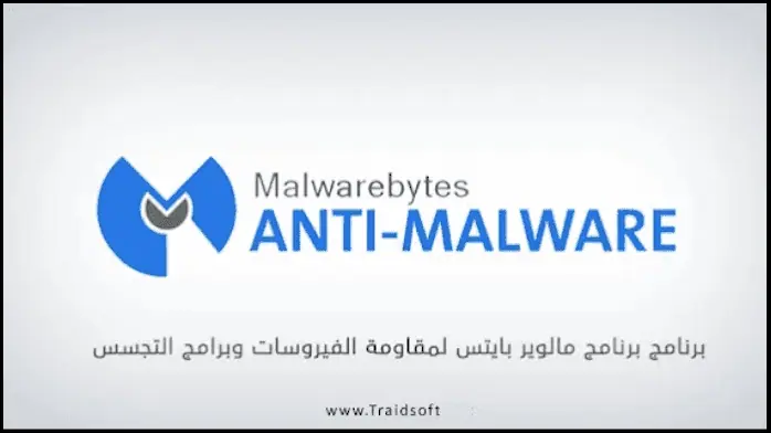 تفعيل برنامج Malwarebytes Anti Malware مدى الحياة