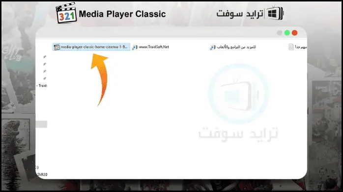 تحميل ميديا بلاير كلاسيك 2025 Media Player Classic مجاناً