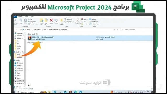 تحميل برنامج Microsoft Project 2025 كامل مفعل مجاناً