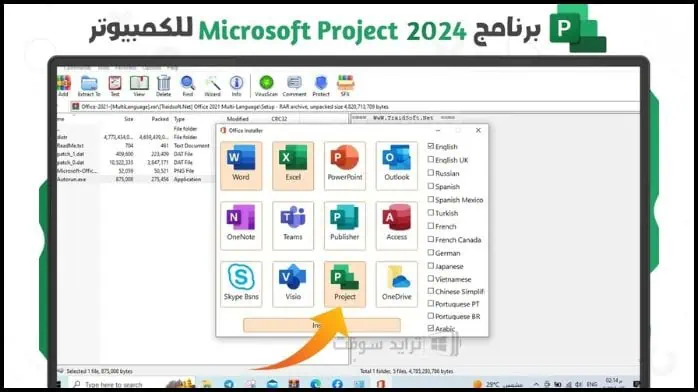 تحميل برنامج Microsoft Project 2025 كامل مفعل مجاناً