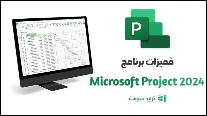 Microsoft Project 2024 6