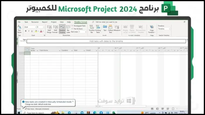 Microsoft Project 2024 8