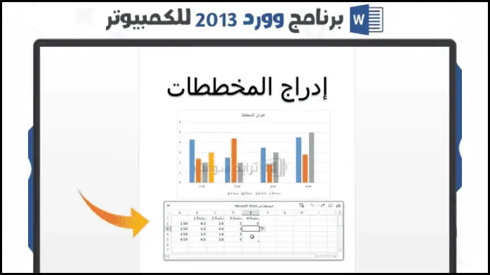 Microsoft Word 2013 32