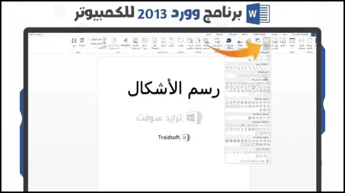 Microsoft Word 2013 40