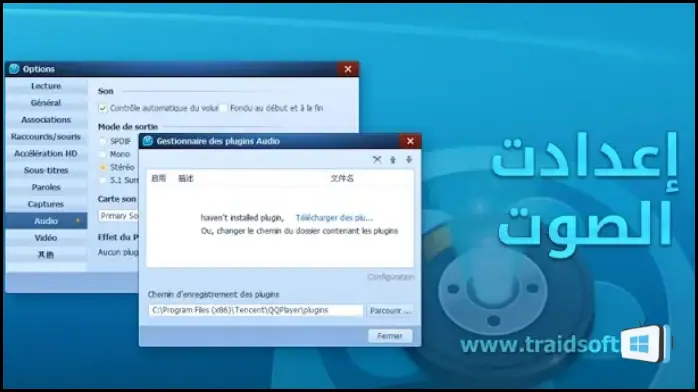 تحميل كيو كيو بلاير QQ Player 2025 أخر إصدار كامل مجاناً