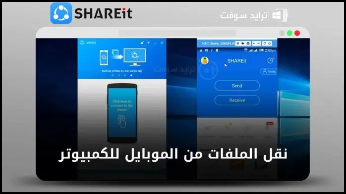 SHAREit for PC 7