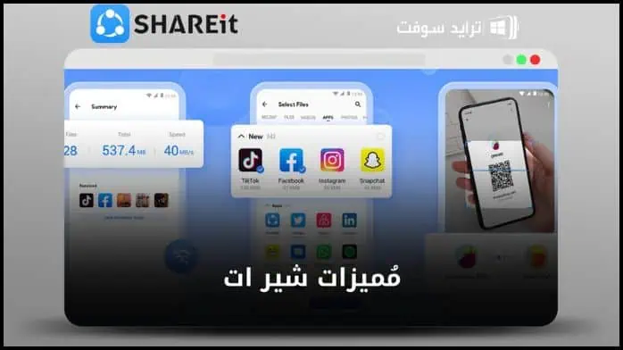 SHAREit for PC 8