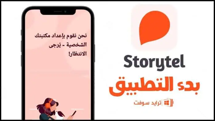 Storytel Pro مهكر 10
