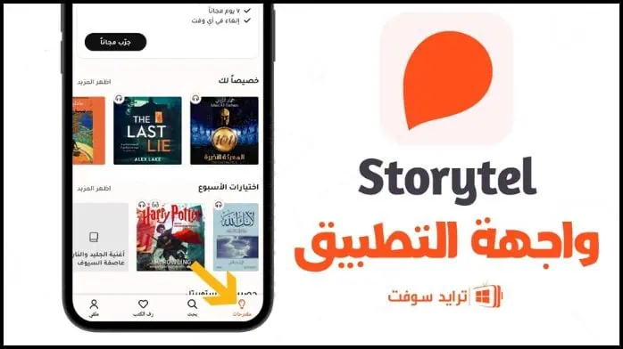 Storytel Pro مهكر 11