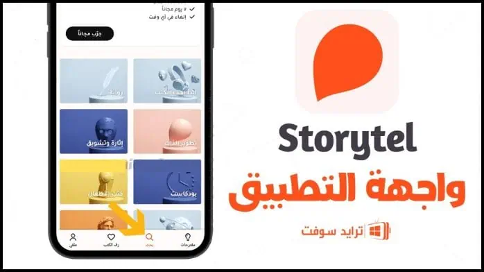 Storytel Pro مهكر 12