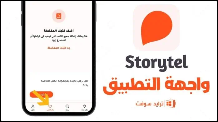 Storytel Pro مهكر 13