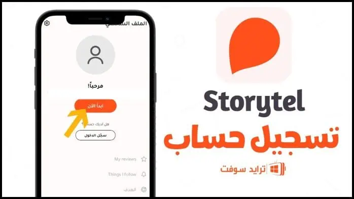 Storytel Pro مهكر 15