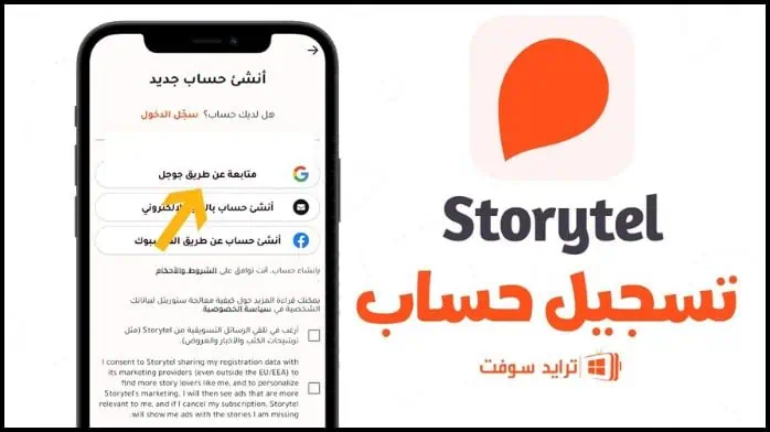Storytel Pro مهكر 16