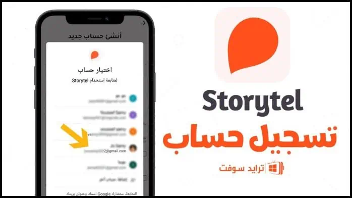 Storytel Pro مهكر 17