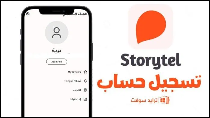 Storytel Pro مهكر 18