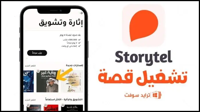 Storytel Pro مهكر 20