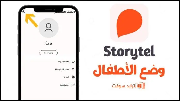 Storytel Pro مهكر 26