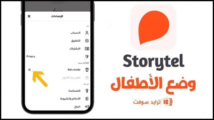 Storytel Pro مهكر 27