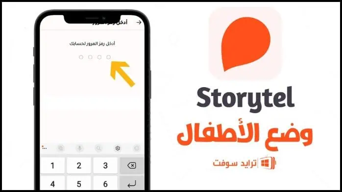 Storytel Pro مهكر 28