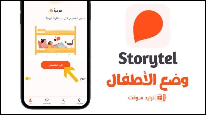 Storytel Pro مهكر 29