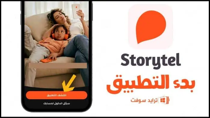 Storytel Pro مهكر 7