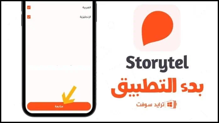 Storytel Pro مهكر 8
