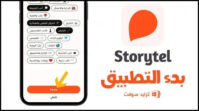 Storytel Pro مهكر 9