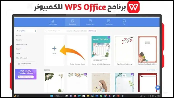 WPS Office مهكر 13