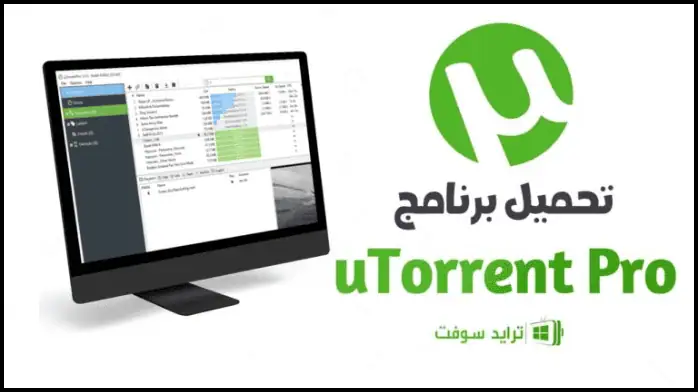 تحميل برنامج تورنت للكمبيوتر من ميديا فاير