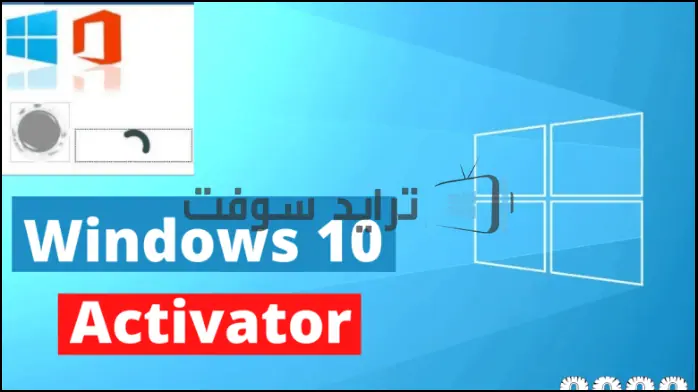 تحميل أداة تفعيل ويندوز 10 KMSAuto 2025 مدي الحياة مجاناً