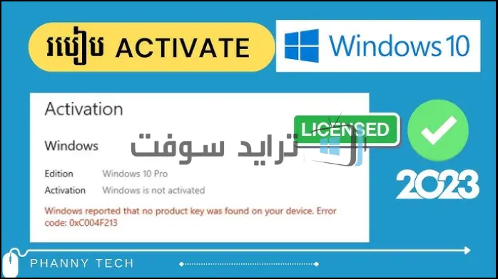 تحميل أداة تفعيل ويندوز 10 KMSAuto 2025 مدي الحياة مجاناً