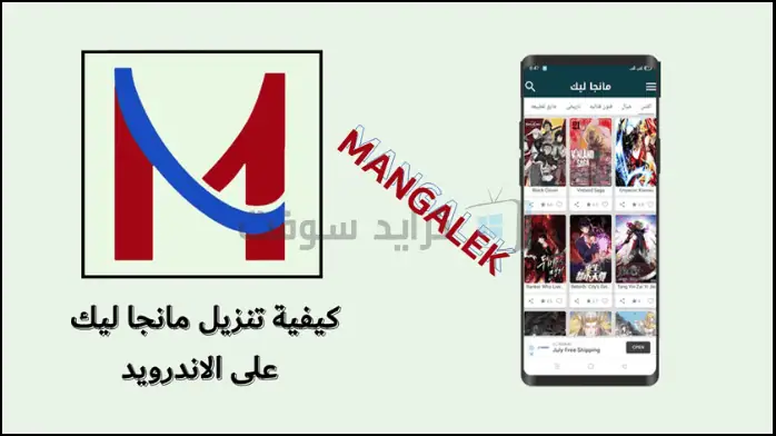 تحميل Mangalek مفعل مدى الحياة مجانا من ميديا ​​فاير