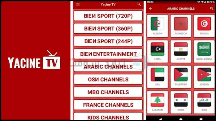 تحميل ياسين تي في مفعل مدى الحياة مجانا من ميديا ​​فاير