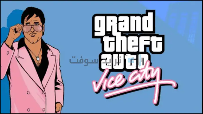 تحميل لعبة GTA Vice City للكمبيوتر