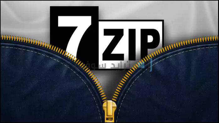 حميل برنامج Zip 7