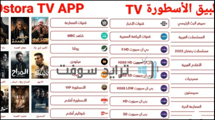 download Ostora TV Apk full