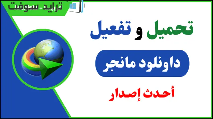 internet download manager download