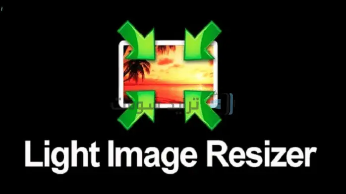 واجهة برنامج Light Image Resizer تعرض أدوات تحرير الصور وخيارات تغيير حجم الصور وتحويلها.