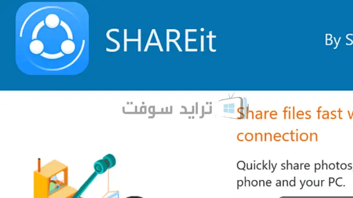 شاشة الكمبيوتر الشخصي تعرض تطبيق Shareit، مع تسليط الضوء على ميزاته لمشاركة الملفات بسهولة بين الأجهزة.
