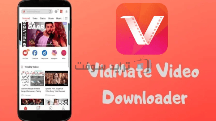 لقطة شاشة لبرنامج Vidmate 2025 للكمبيوتر الشخصي، تسلط الضوء على خيارات تنزيل الفيديو والتنقل البديهي.