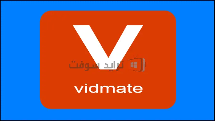 شعار Vidmate، وهو تطبيق تنزيل الفيديو، يتميز بزر تشغيل منمق وألوان نابضة بالحياة.
