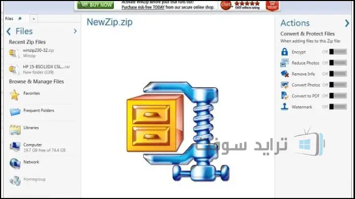 واجهة برنامج WinZip للكمبيوتر الشخصي تعرض أدوات ضغط الملفات وإدارتها على شاشة الكمبيوتر.