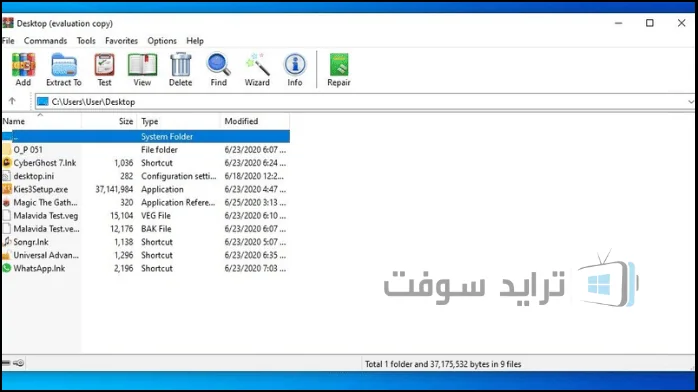 لقطة شاشة لبرنامج WinRAR على جهاز كمبيوتر، تعرض خيارات ضغط الملفات وإدارتها بطريقة واضحة ومنظمة.
